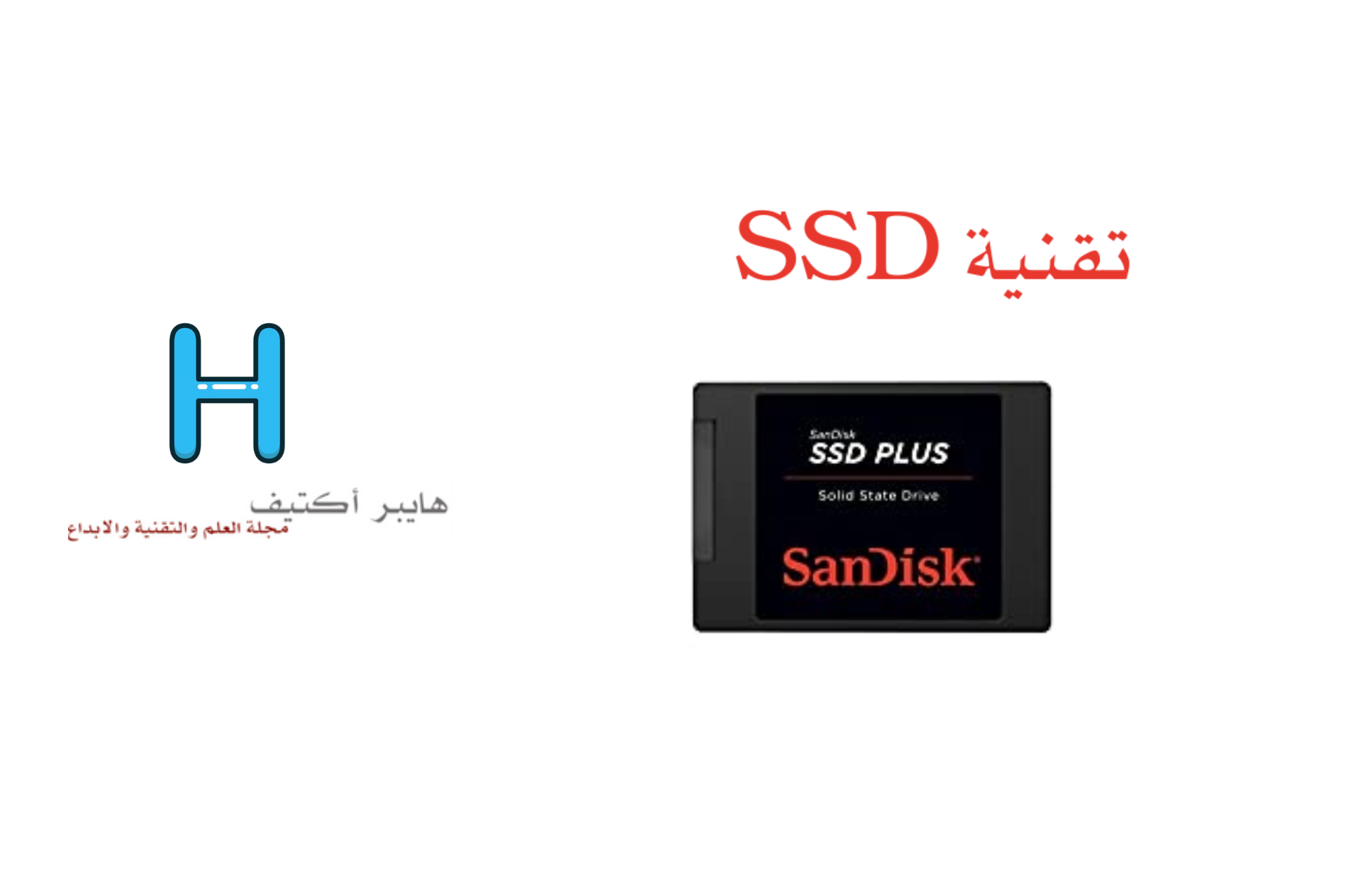 تقنية SSD